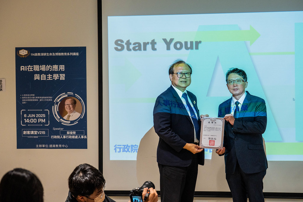 生命教育及博雅系列講座3-行政院蘇俊榮人事長AI在職場的應用與自主學習114.06.06